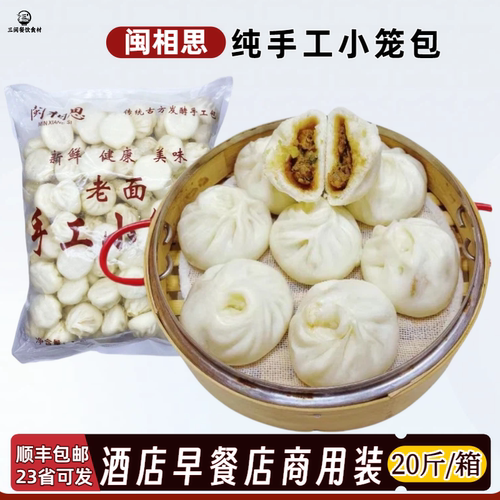 纯手工老面小笼包早餐店商用批发