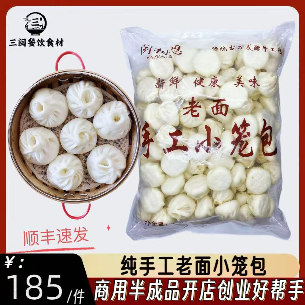 纯手工老面小笼包早餐店商用批发