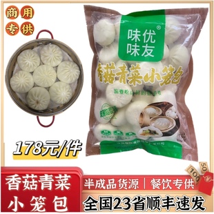 沙县小笼包香菇青菜素馅包子早餐店速食半成品冻品煎包商用整箱