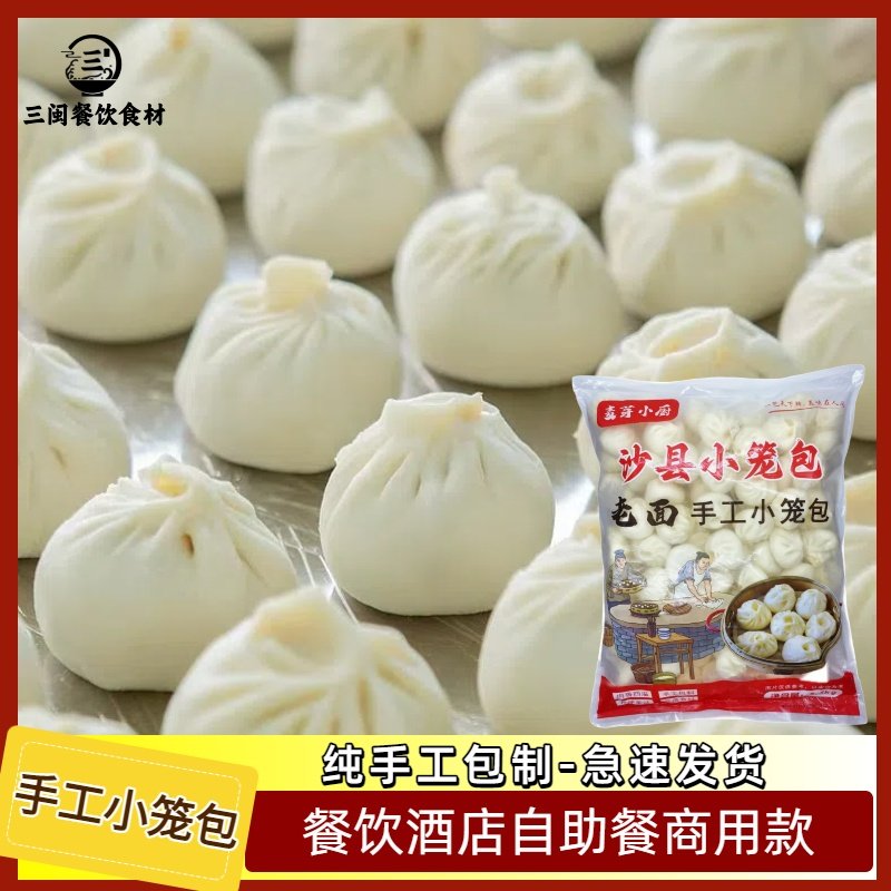 纯手工沙县小笼包煎包早餐店冷冻半成品小笼包子餐饮商用即食整箱,粮油调味/速食/干货/烘焙,包点,淘宝优惠券,粉丝福利购,淘宝优惠卷