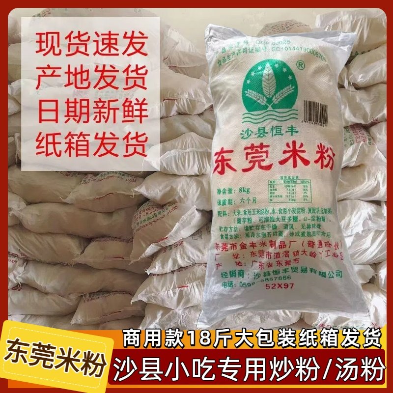 正品广东东莞米粉纸箱装18斤米线沙县小吃商用特产干货炒粉干包邮,粮油调味/速食/干货/烘焙,方便米线/米粉,淘宝优惠券,粉丝福利购,淘宝优惠卷