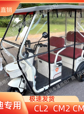 雅迪专用CL6 CM6 CL2 新款米白管电动三轮车棚雨篷遮阳防晒加厚
