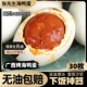 正宗西哥广西北海爆蟹香流油北部湾烤海鸭蛋咸鸭蛋80g 20枚大整箱