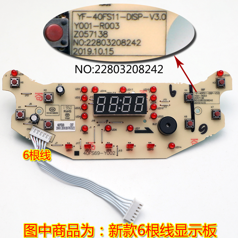 九阳电饭煲JYF-40FS11/50FS11/40FS69/50FS69显示板6根线控制主板
