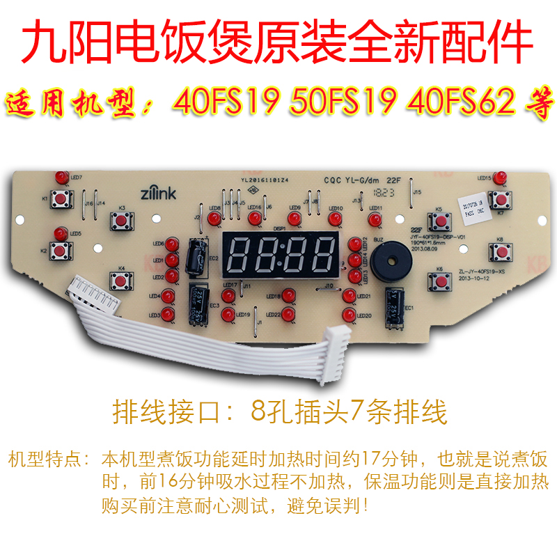 九阳电饭煲电脑板显示JYF-40FS19 JYF-50FS19 JYF-40FS62主板全新 生活电器 其他生活家电配件 原图主图