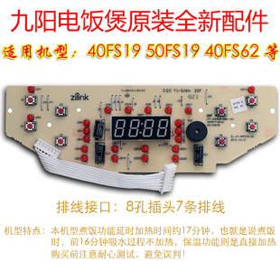 JYF 50FS19 40FS19 九阳电饭煲电脑板显示JYF 40FS62主板全新