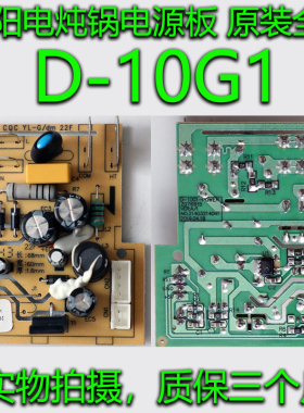 适用九阳10G1电源板主板电路板