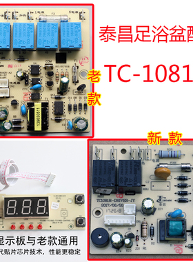 泰昌足浴盆TC1081H TC1083 2051 3081 5193 2053 3083 5195驱动板