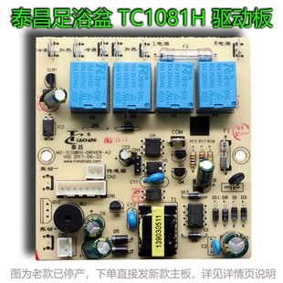 3081 电源板 2051 TC1081 2053 泰昌足浴盆 5195驱动板 配件