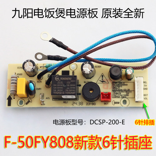 适用九阳电饭煲配件F-50FY808电源板主板控制板【新款6针插座】