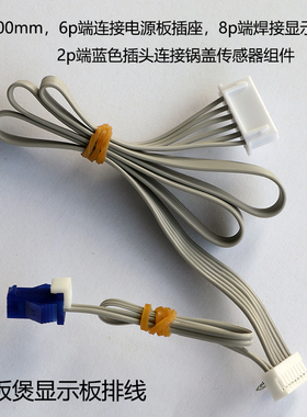 九阳电饭煲排线F50FZ-F510 F-40FY818 F-40FY819 F-40T36连接线