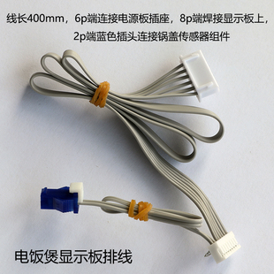 F50FY F40FY F513连接线显示板线 F504 九阳电饭煲排线F40FY