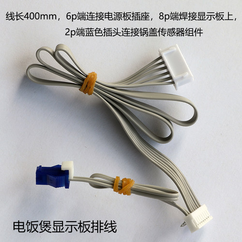 九阳电饭煲排线F40FY-F504 F40FY-F504 F50FY-F513连接线显示板线