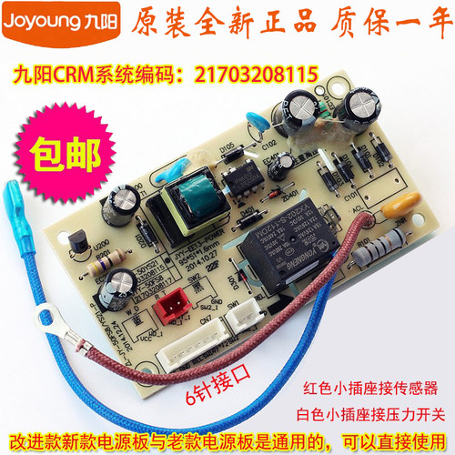 九阳压力锅电源板配件50ys81