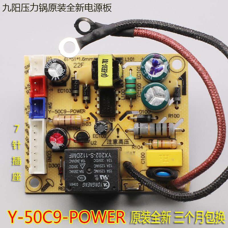 九阳电压力锅主板JYY-60C9 JYY-50C9 JYY-50FS80 50C10电源板7针