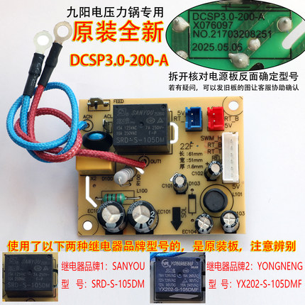 九阳电压力锅配件Y-50C36 Y60C-B526电源板主板原装全新正品