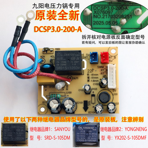 九阳电压力锅配件Y-50C36 Y60C-B526电源板主板原装全新正品