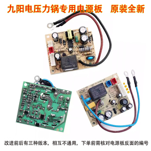 九阳电压力锅Y-60C816  50C816电源板主板60C816S电源板50C816S