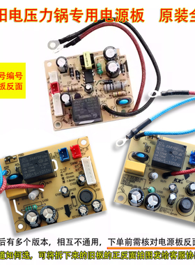 九阳电压力锅Y-50C19 60C19 Y-60C816 Y-50C810电源板主板Y-50C90