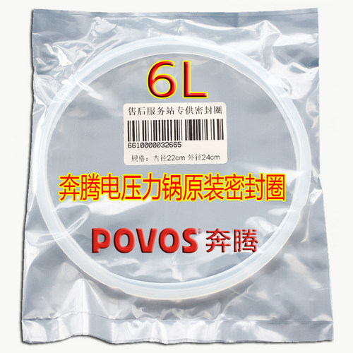 奔腾电压力锅密封圈 6L原装胶圈PPD633 PPM602 LN684 LE678 LN631