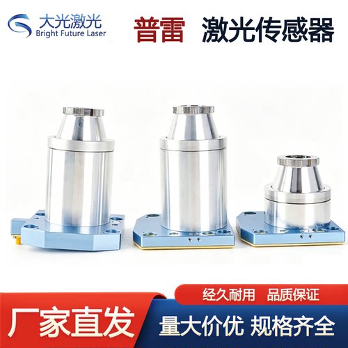 普雷激光切割机传感器头组件