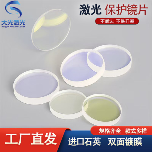 激光喷嘴激光管机保护镜片柏楚