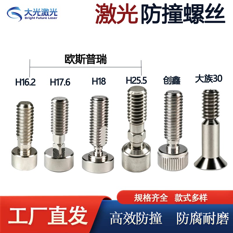 激光切割欧斯普瑞防撞螺丝大族防撞螺丝LCM08/LCS03C0/切紧固组件 - 实物图