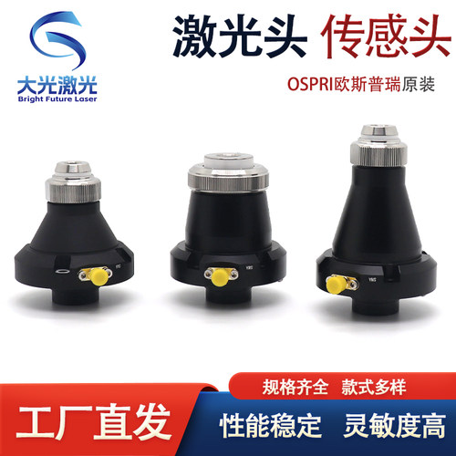 【原装】OSPRI欧斯普瑞激光切割头连接件TRA组件电容传感器随动头
