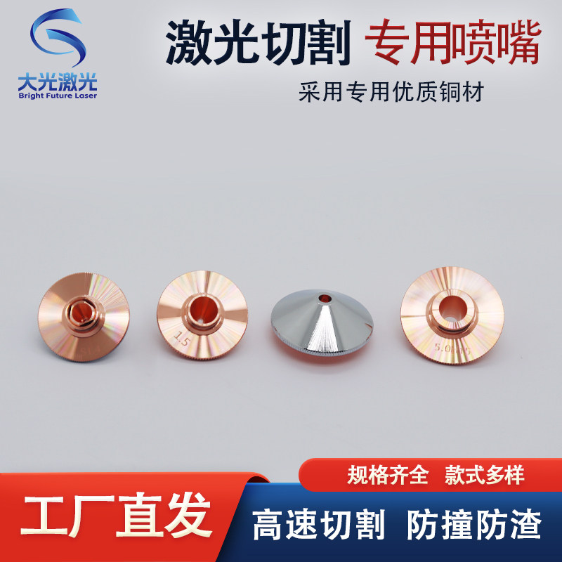 激光切割喷嘴1.5单双层光纤大族嘉强普镭万顺兴紫铜割嘴raytools