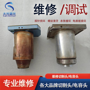 维修激光电容头传感器普雷大族宏山创鑫领创奔腾波茨柏楚嘉强感应