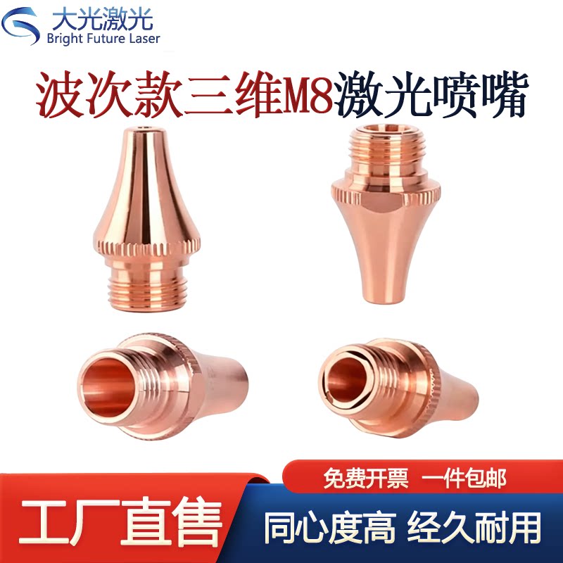 激光切割机切管机喷嘴单双层厂家图片