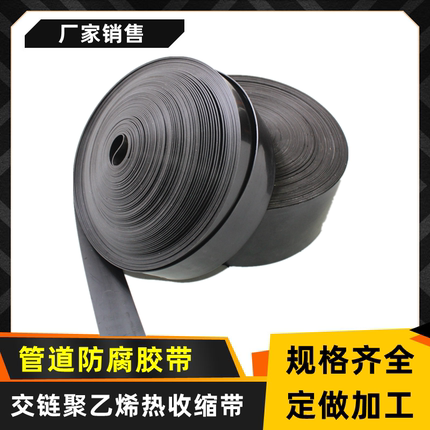 聚乙烯热收缩带燃气管道防腐缠绕带3PE热缩带 保温补口专用热缩带