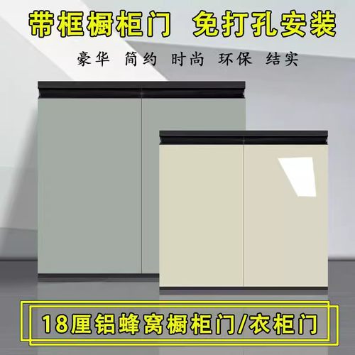 18厘全铝蜂窝板骨骼门橱柜门