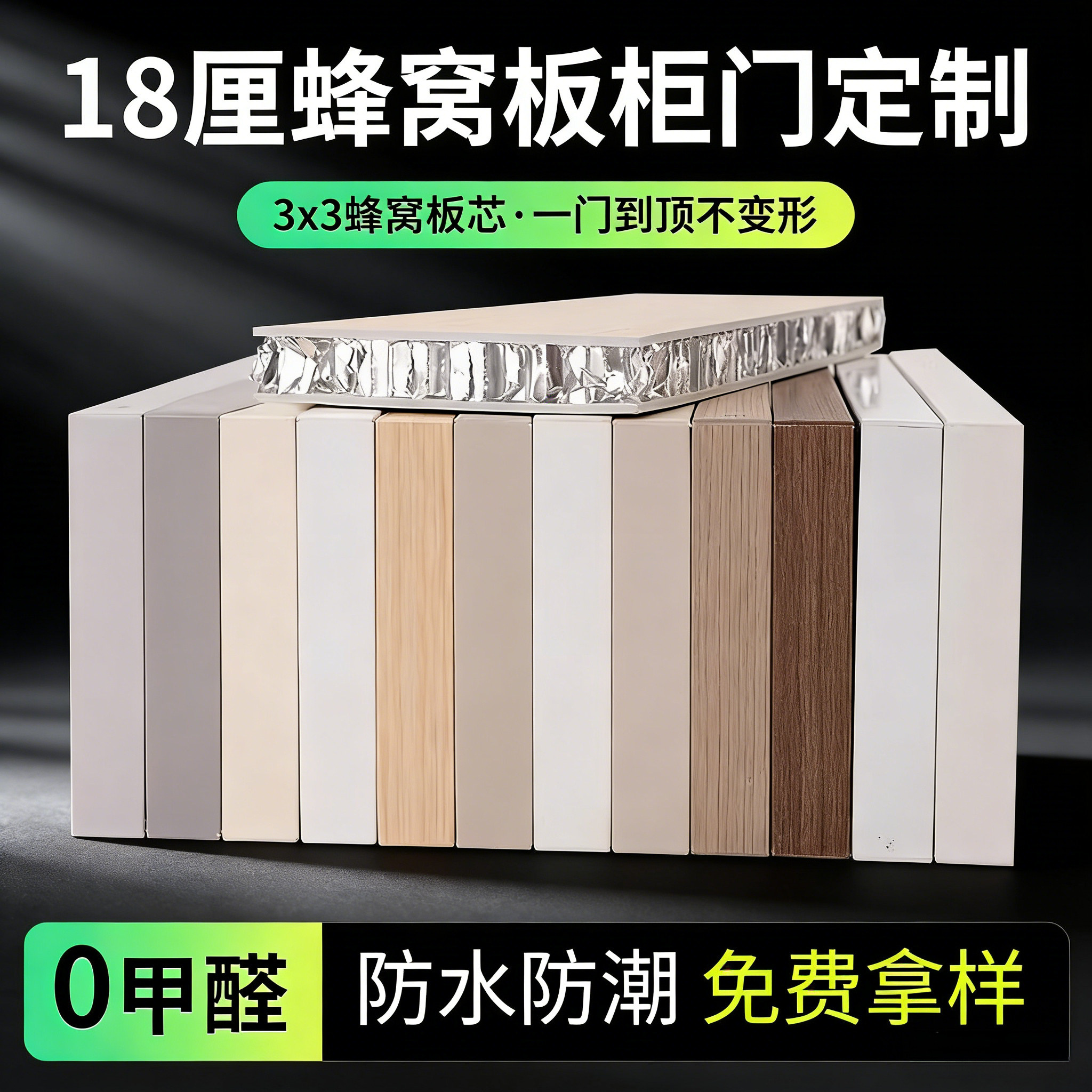 18厘全铝蜂窝板骨骼门橱柜门图片