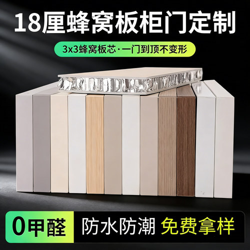 18厘全铝蜂窝板骨骼门橱柜门