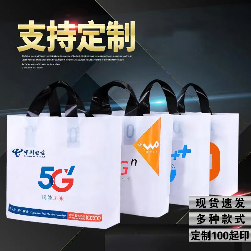 可定制适用于移动电信华为oppo小米塑料礼品手机店手提袋子印店名