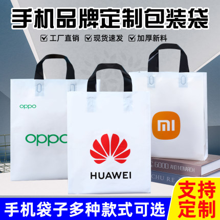适用于中国移动OPPO华为vivo手机店手提礼品塑料袋子胶袋定制logo