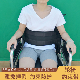 轮椅安全约束带家用老人坐不稳腰部固定绑带身体防下滑歪斜束缚带