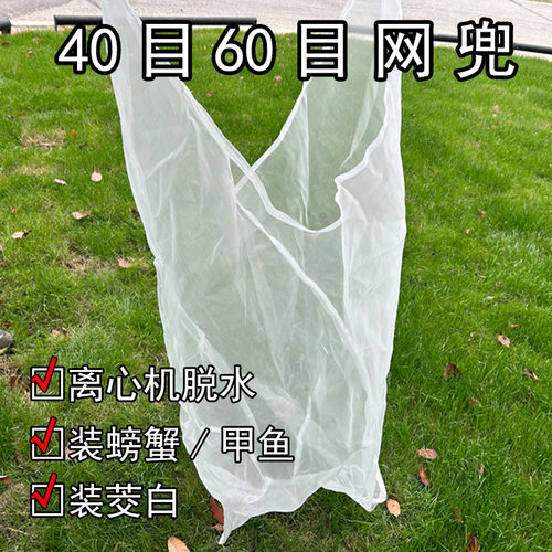 尼龙网袋40目60目离心机工业脱水机螃蟹袋甲鱼网袋水产品网兜甩干