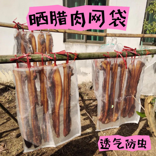 晒腊肉腊鸭火腿牛干巴尼龙网袋防虫透气加密坚固耐用80目100目