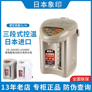 象印 ZOJIRUSHI JUH30C电热水壶保温家用烧水瓶日本原装 进口3L