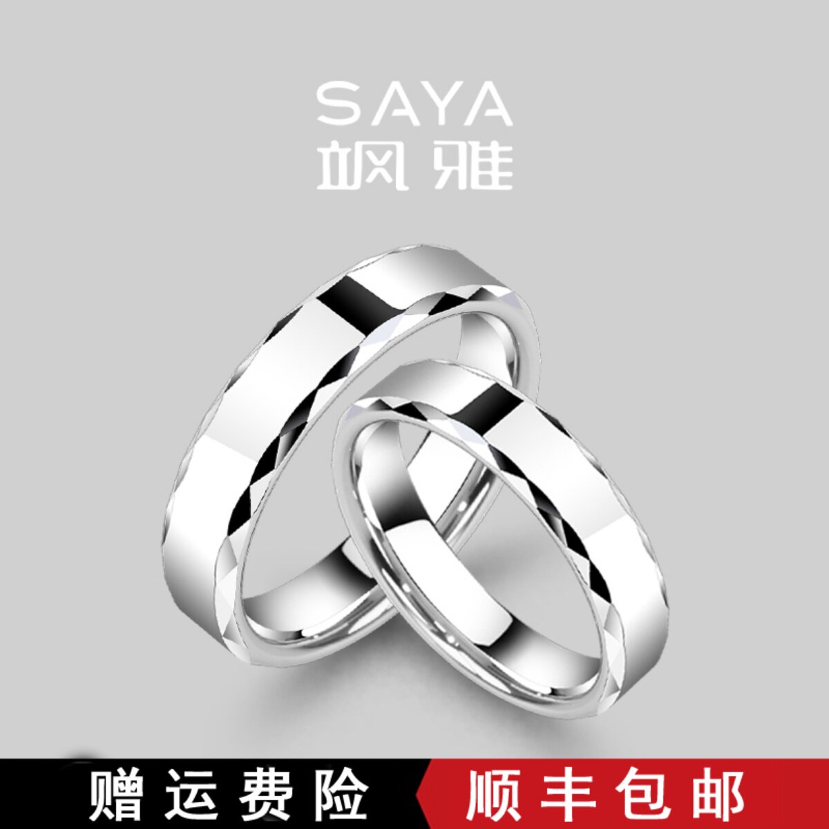 飒雅时尚钨金情侣对戒日韩风