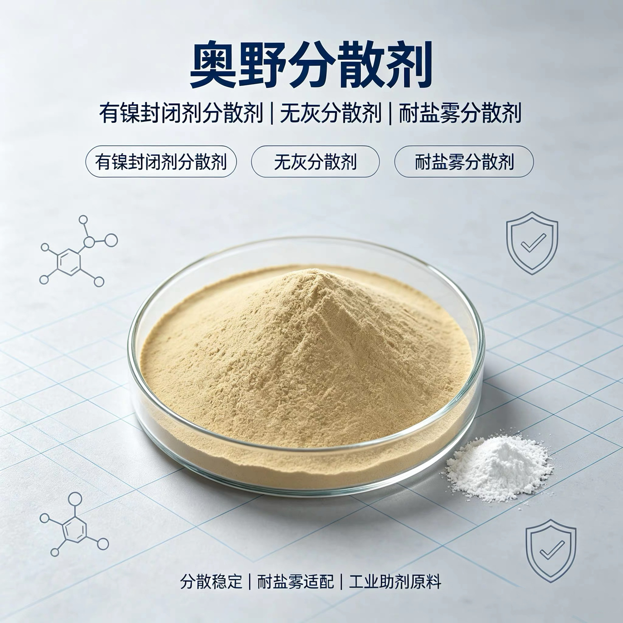 奥野有镍封闭剂无灰分散剂耐盐雾铝阳极氧化封孔助剂工业表面处理