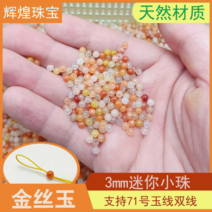 金丝玉散珠纯天然 玉珠子特小号3mm三彩玉石迷你圆珠diy配饰隔珠