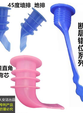 久安洁防臭器断层错位直道弯道墙
