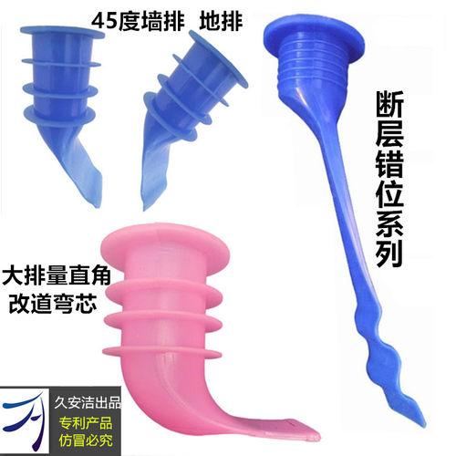 久安洁防臭器断层错位直道弯道墙