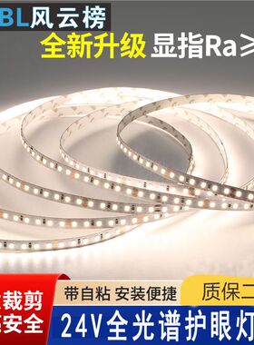 24V灯带贴片LED家用酒柜别墅酒店低价超亮120珠无闪频线形性灯条
