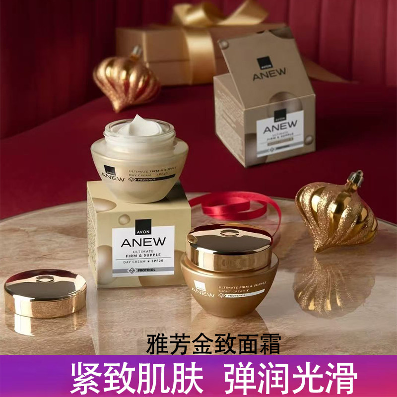 雅芳新活金致肌源面霜50克早霜+晚霜 修护面霜滋润紧致滋润熟龄霜