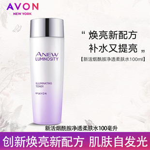 雅芳新活烟酰胺净透柔肤水100ml净润清爽保湿 补水提亮焕亮肌肤