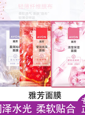 雅芳面膜盈润透亮水光莲花贴片